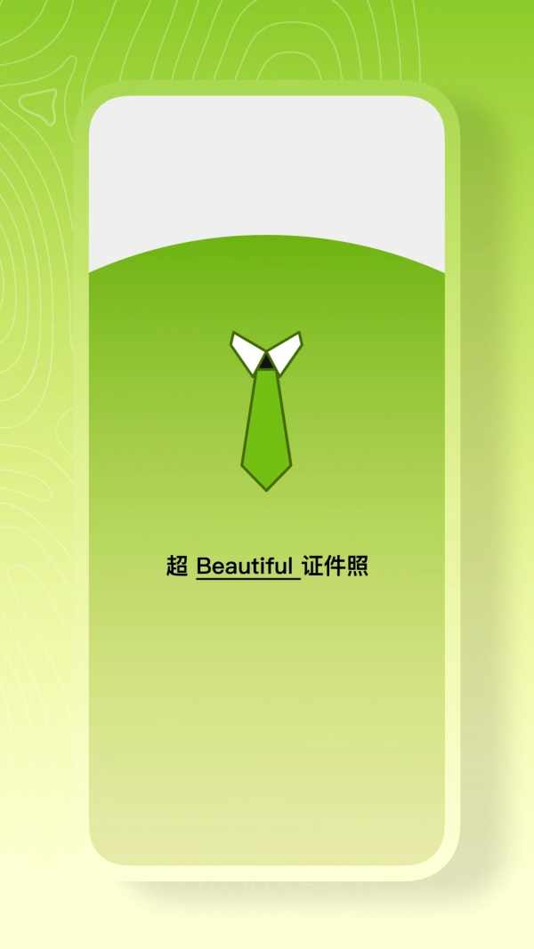 证件照一键制作图2