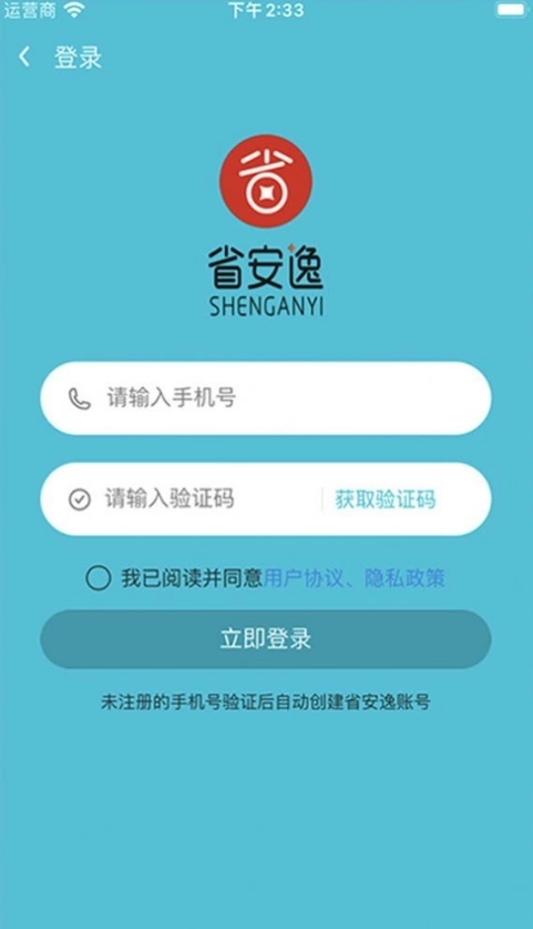 省安逸最新免费版图1