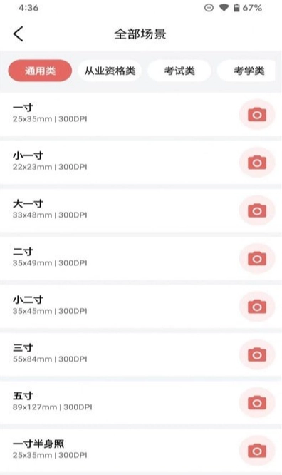 一寸电子证件照图1