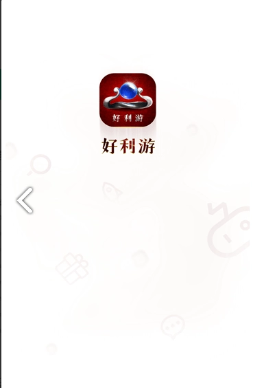 好利游图3