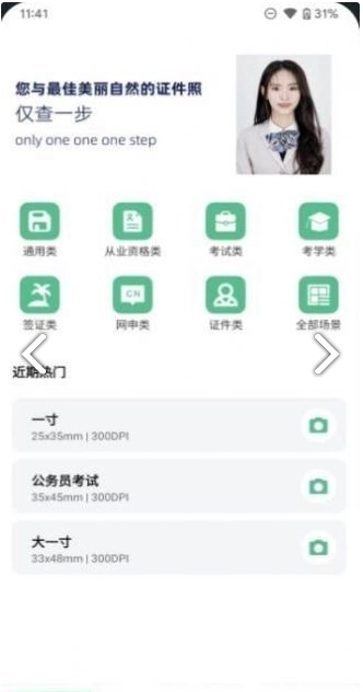 最美证件照冲印