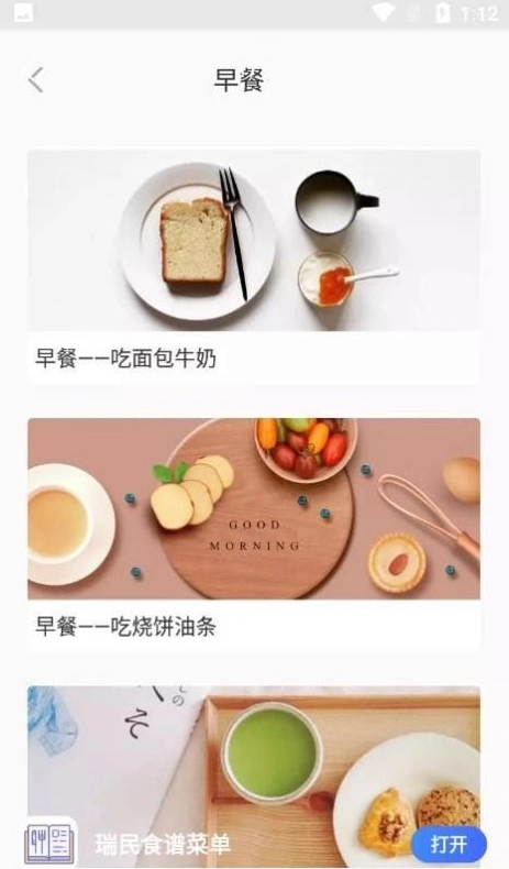 瑞民食谱菜单正版图2