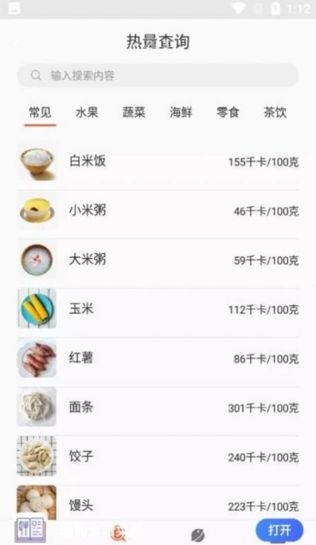 瑞民食谱菜单正版图1