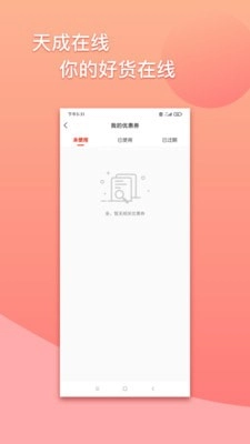 天成在线手机最新版图4