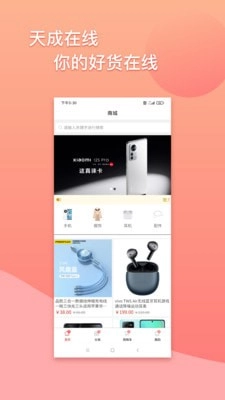 天成在线手机最新版图1