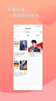 天成在线手机最新版图2