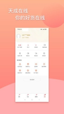 天成在线手机最新版图3