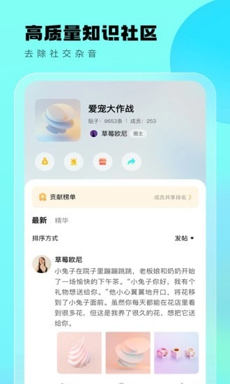 遇糖圈手机最新版图4