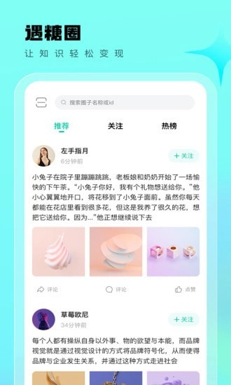 遇糖圈手机最新版图2