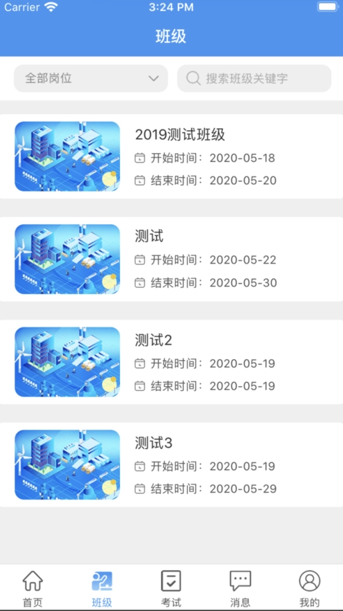 职考百通手机最新版图1