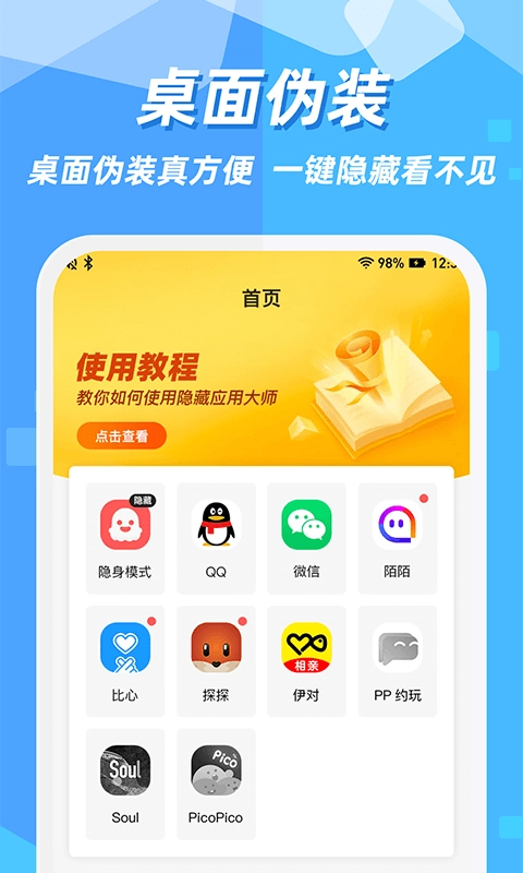 隐藏应用图标图5
