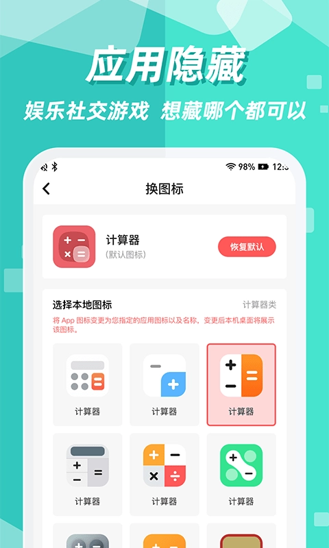 隐藏应用图标图3