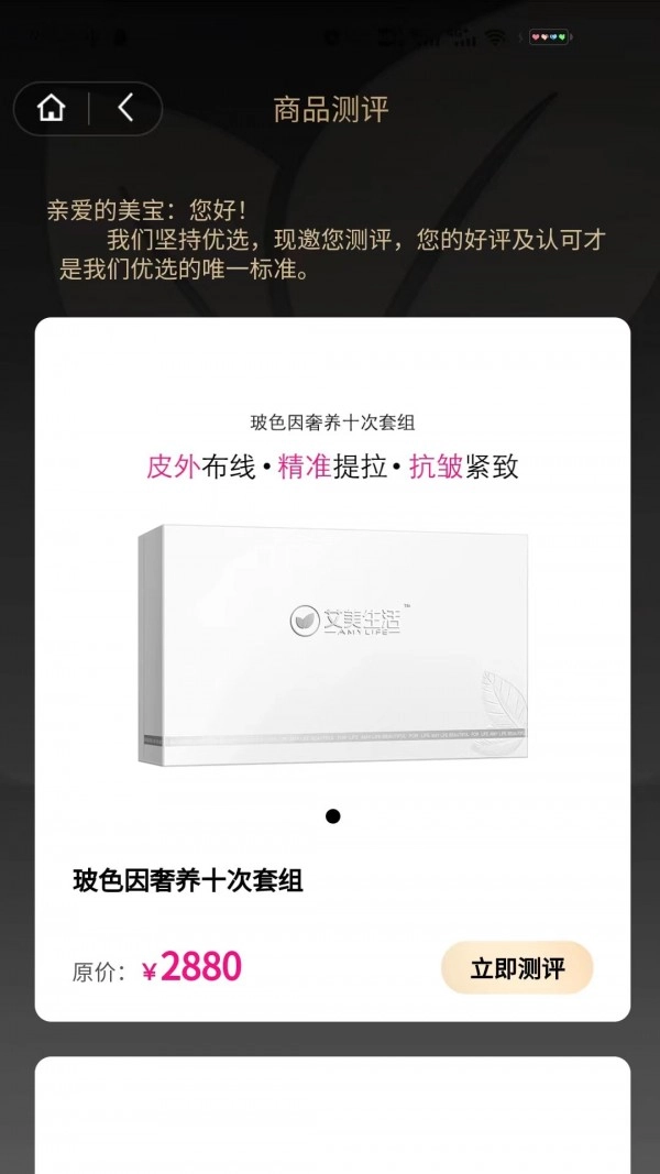 艾美生活手机最新版图2