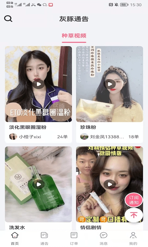 灰豚通告最新版图1