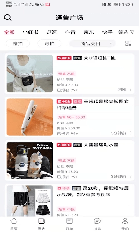 灰豚通告最新版图3