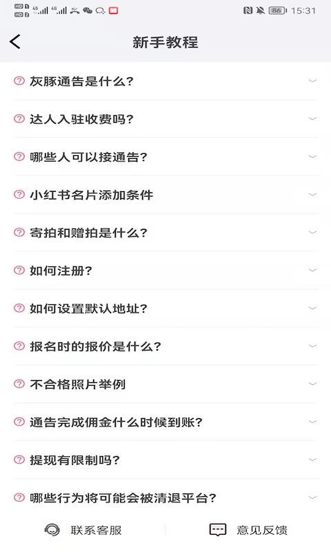 灰豚通告最新版图2