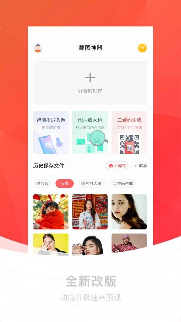 截图王神器免费版图1