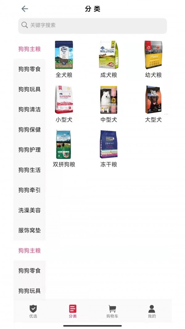 宠物好医生图2