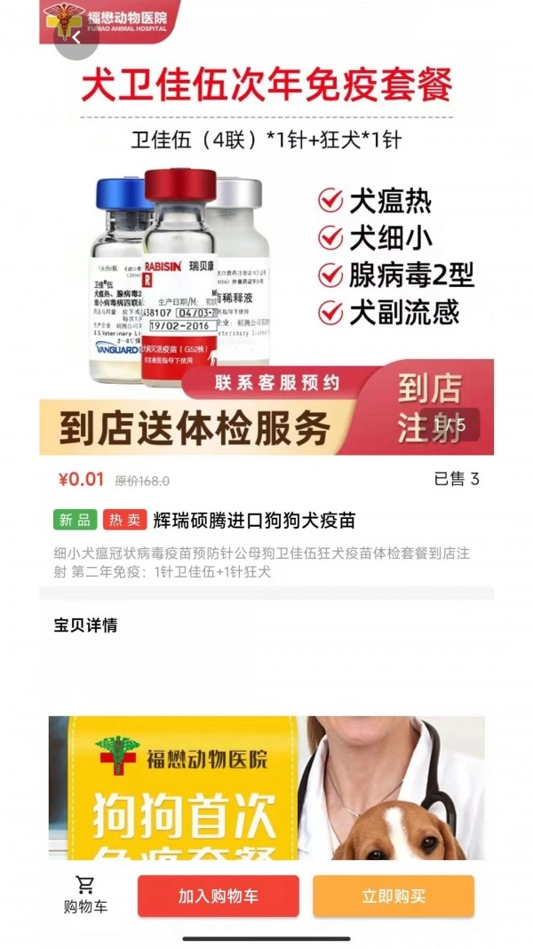 宠物好医生图4