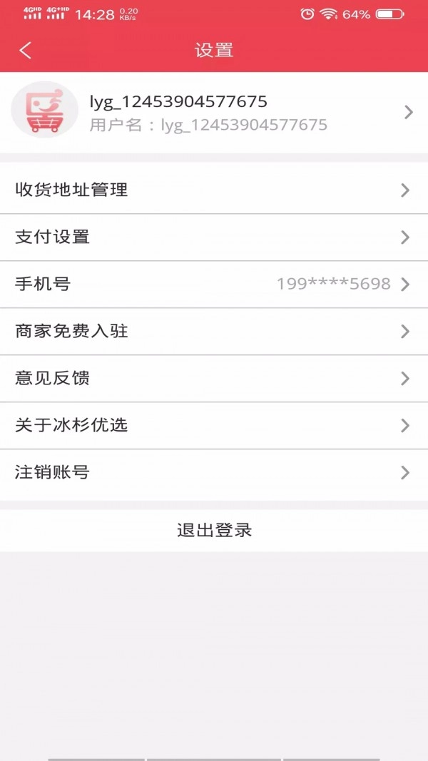 冰杉优选免费原版图1