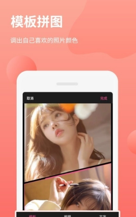 拼图P图王安卓免费版图1