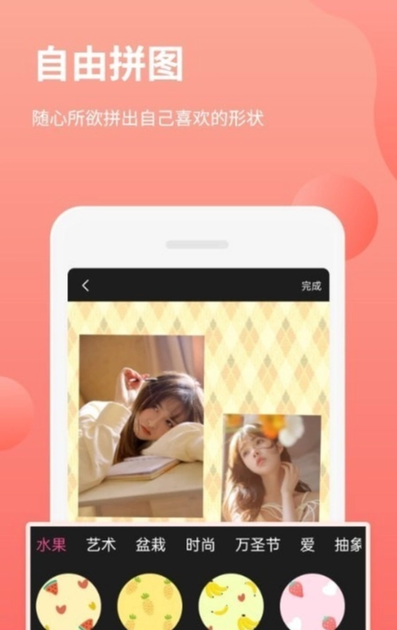 拼图P图王安卓免费版图3