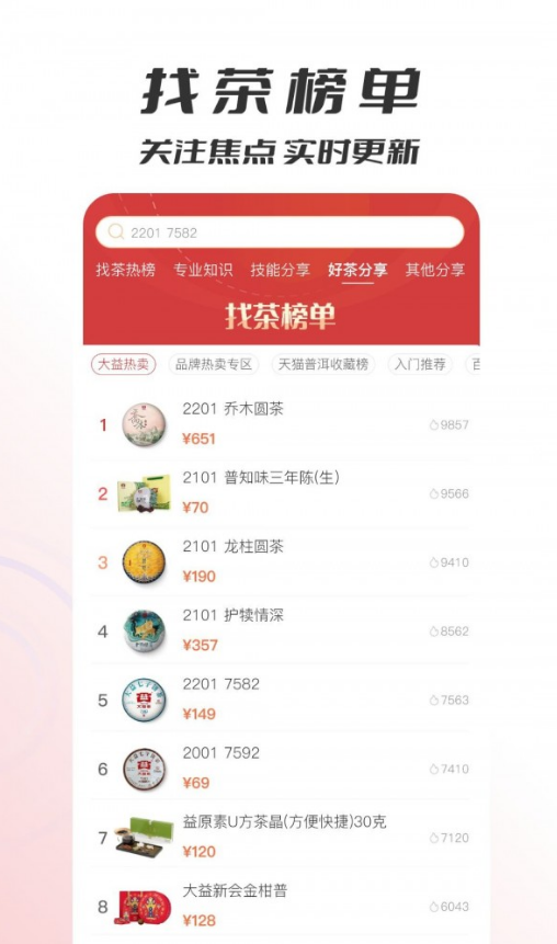 评茶官方版图1