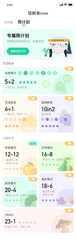 轻断食now直装版图3