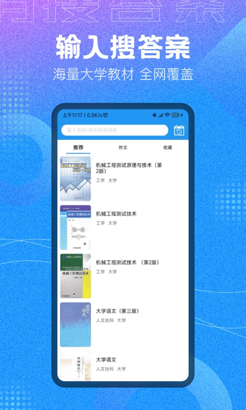 作业大师答案官方正版图4