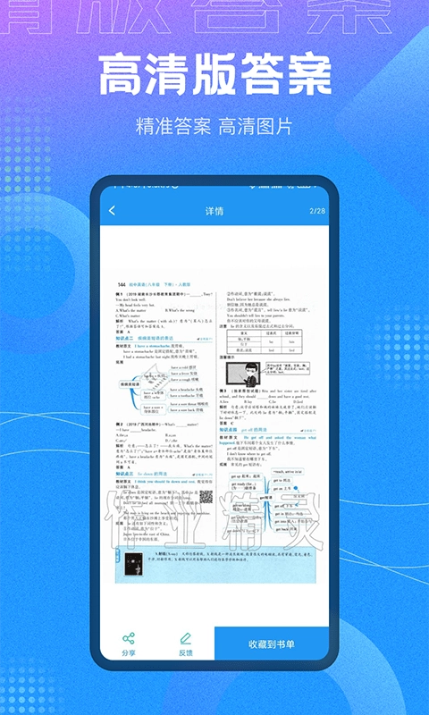 作业大师答案官方正版图2