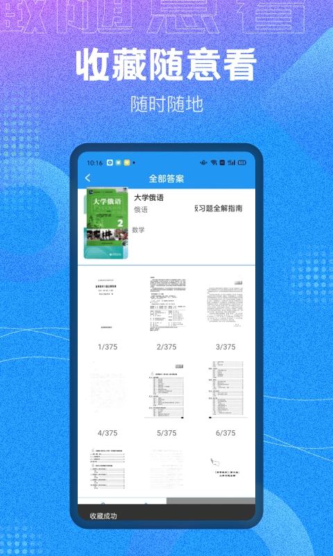 作业大师答案官方正版图3