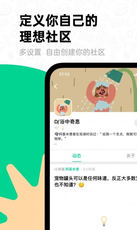 滴墨社区免费版图2