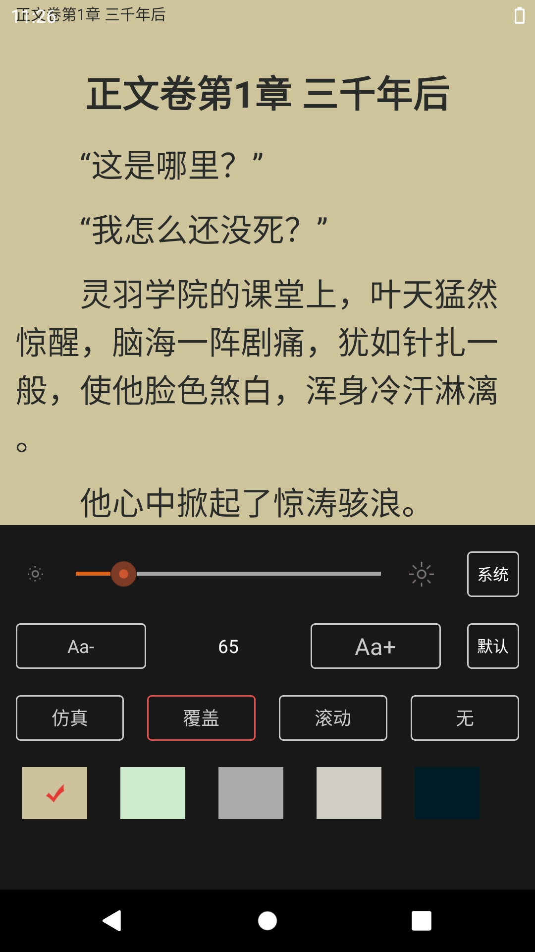 乐看小说通用版图4