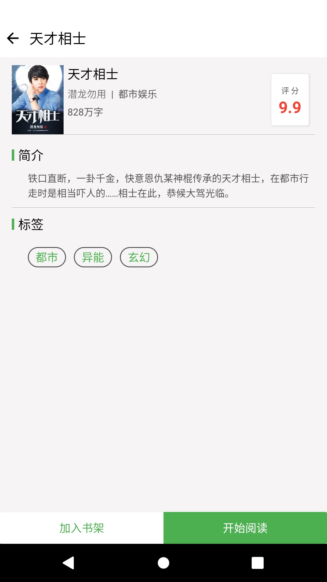 乐看小说通用版图3