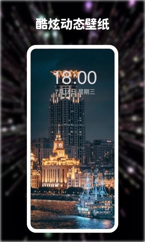 高清动态壁纸大全图3