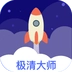 极清大师