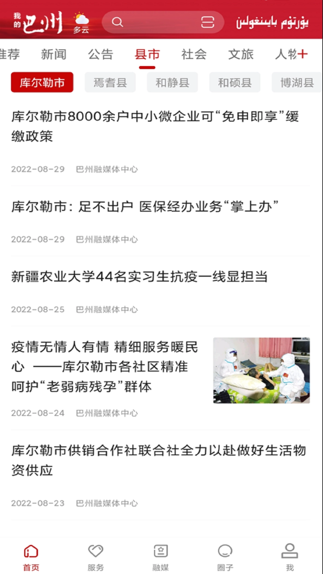 我的巴州图1