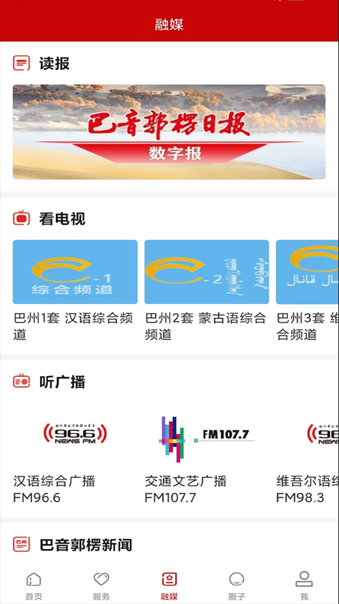 我的巴州图2