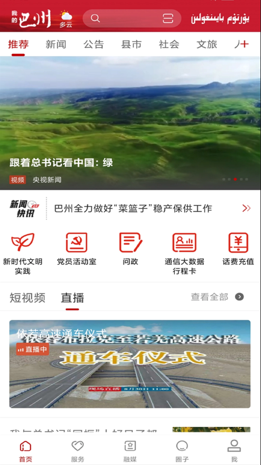 我的巴州图4