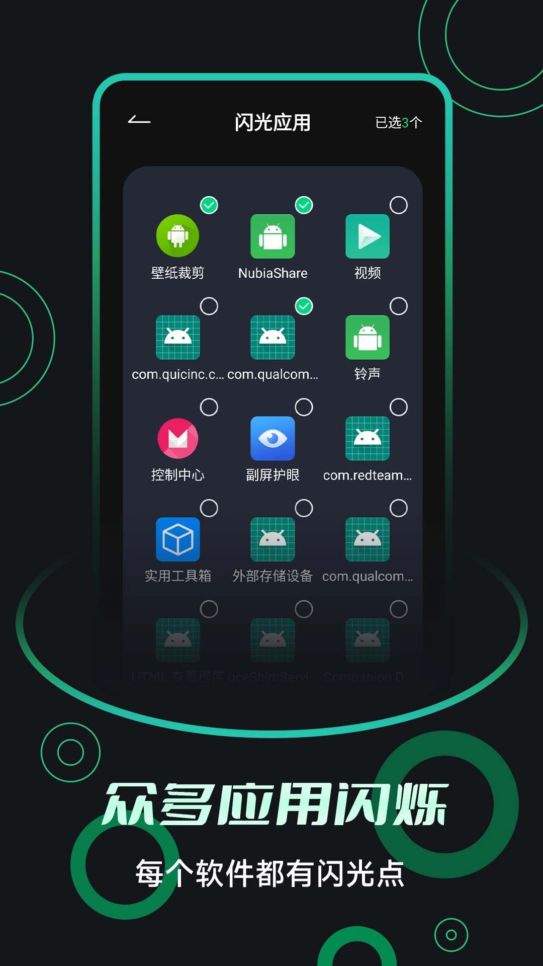 一键来电闪光图5