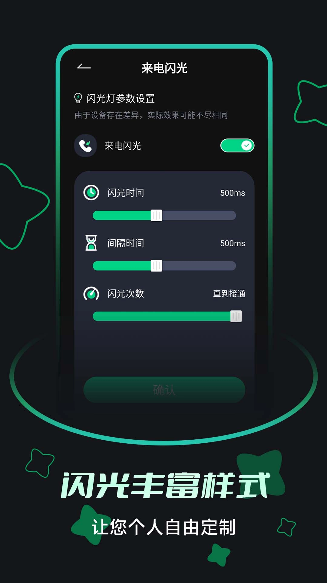 一键来电闪光图4