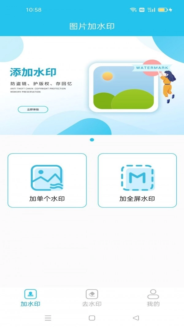 图片无痕去水印