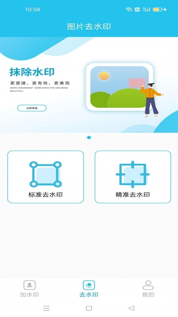 图片无痕去水印