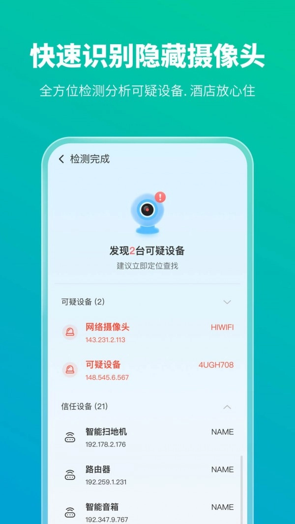 手机防护专家图2