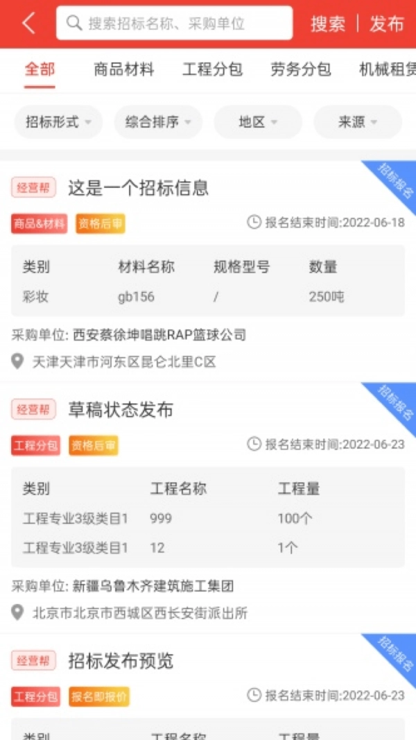 经营帮招采直装版图1