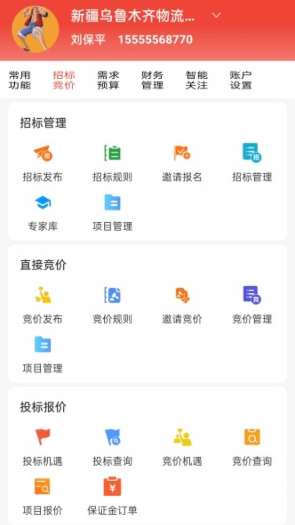 经营帮招采直装版图3