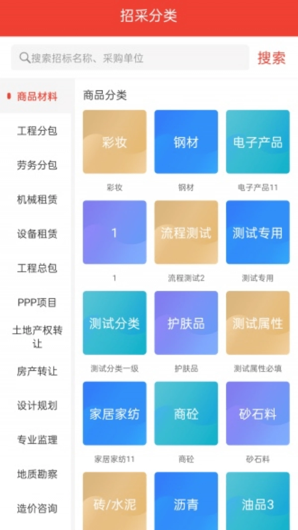 经营帮招采直装版图2
