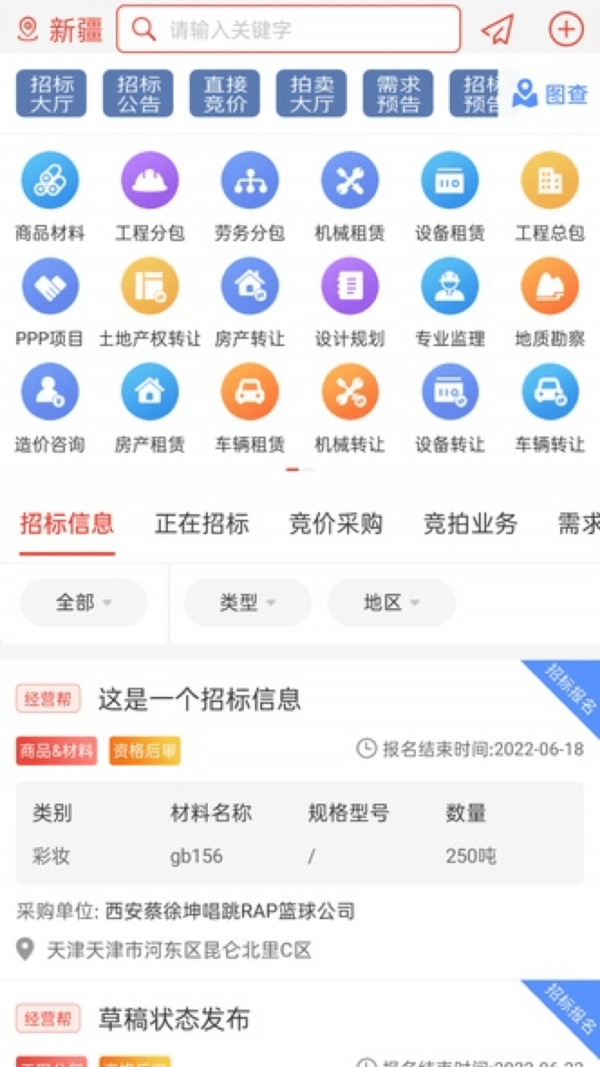 经营帮招采直装版图4