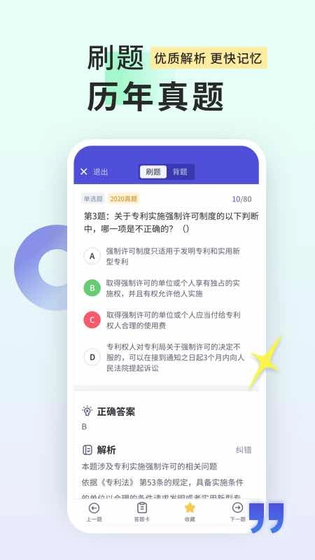 司法考试题库自考王官方正版图1