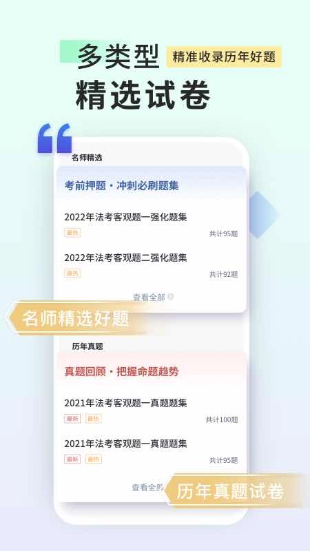 司法考试题库自考王官方正版图4